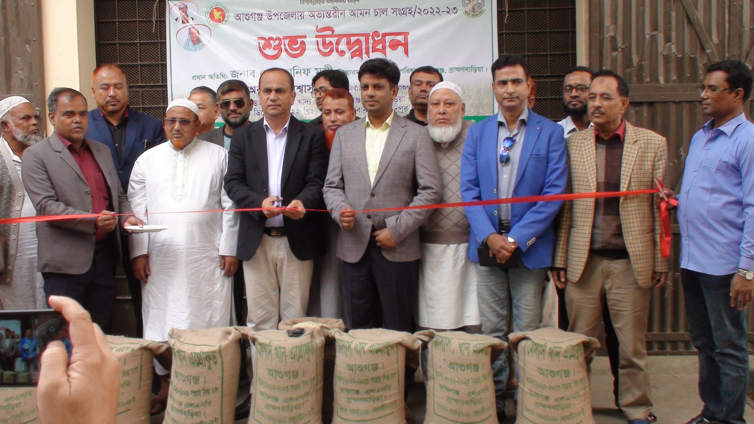 আশুগঞ্জে অভ্যন্তরীণ আমন চাল সংগ্রহ অভিযান এর উদ্বোধণ