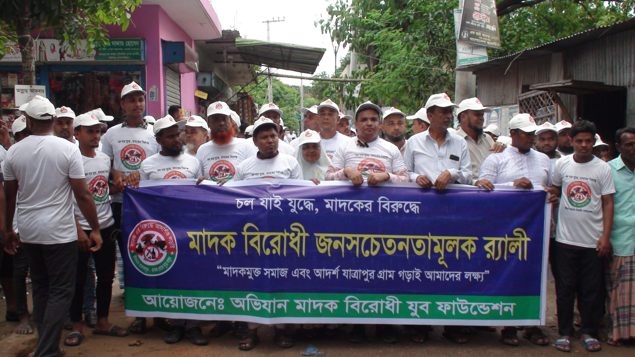 ব্রাহ্মণবাড়িয়ার আশুগঞ্জে যাত্রাপুরে যুব সমাজের উদ্যোগ মাদক বিরোধী র‌্যালি ও সমাবেশ অনুষ্ঠিত হয়েছে।