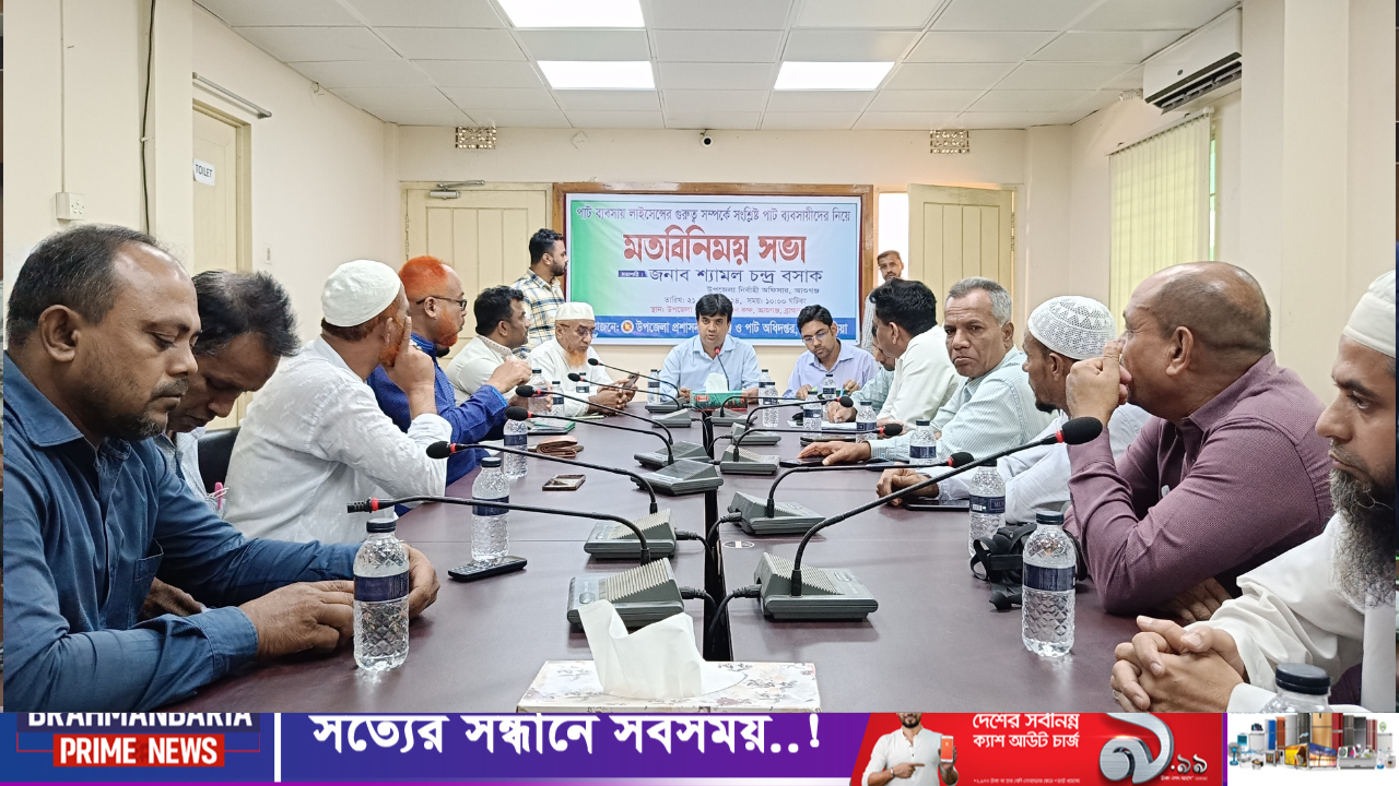 পাট পণ্যের ব্যবহার বৃদ্ধির লক্ষ্যে আশুগঞ্জে মতবিনিময় সভা