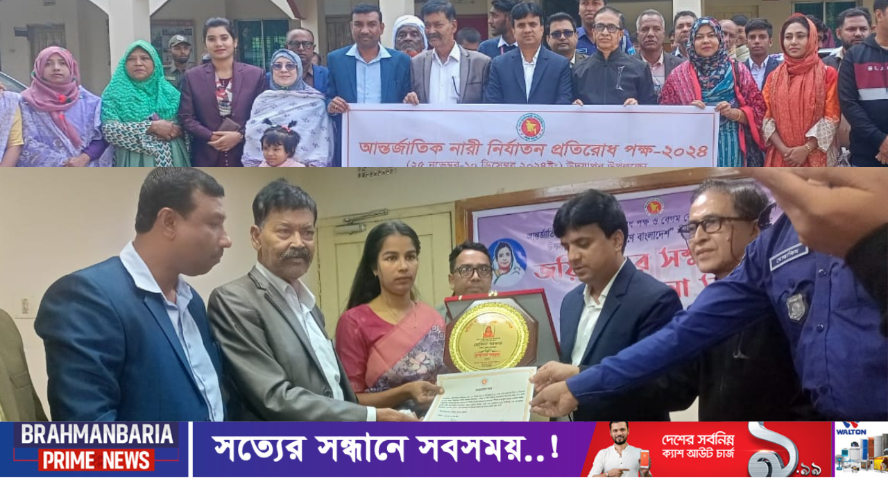 আশুগঞ্জে জয়িতাদের সম্মাননা ও আলোচনা সভা অনুষ্ঠিত