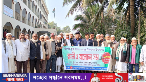 নানা কর্মসূচির মাধ্যমে আশুগঞ্জ মুক্ত দিবস পালিত হয়েছে